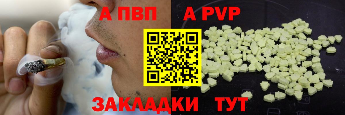 Альфа ПВП мука Северобайкальск
