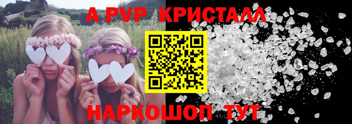 Северобайкальск  A PVP Соль  APVP кристаллы  Вход с VPN  A-PVP СК КРИС 