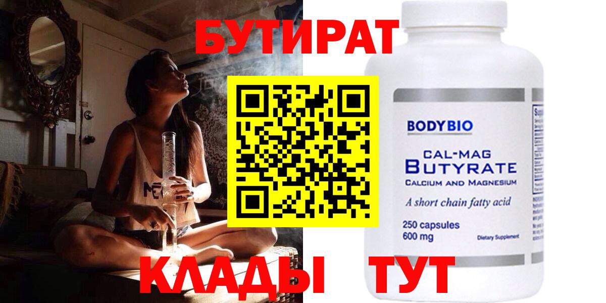 Бутират буратино Северобайкальск