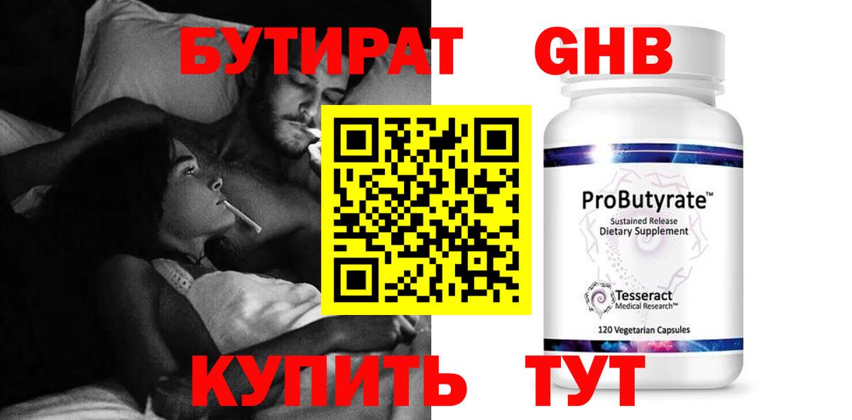 Бутират BDO 33% Северобайкальск