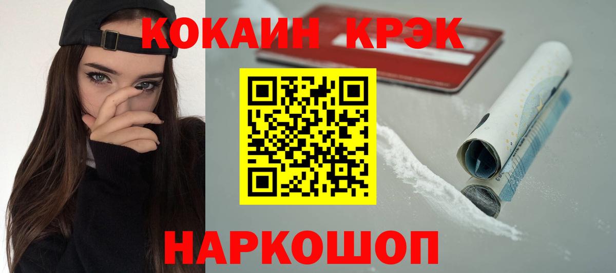 Кокаин  Кокаин 99%  Вход с VPN  Северобайкальск 