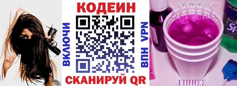 где продают   Северобайкальск  Кодеин напиток Lean (лин) 