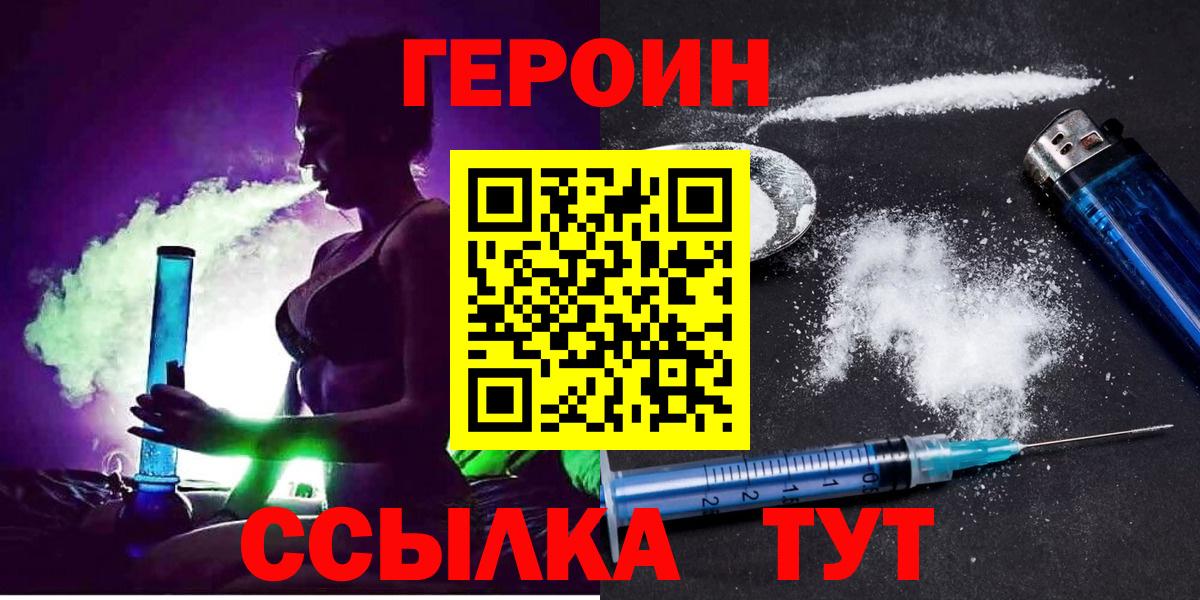 ГЕРОИН VHQ Северобайкальск