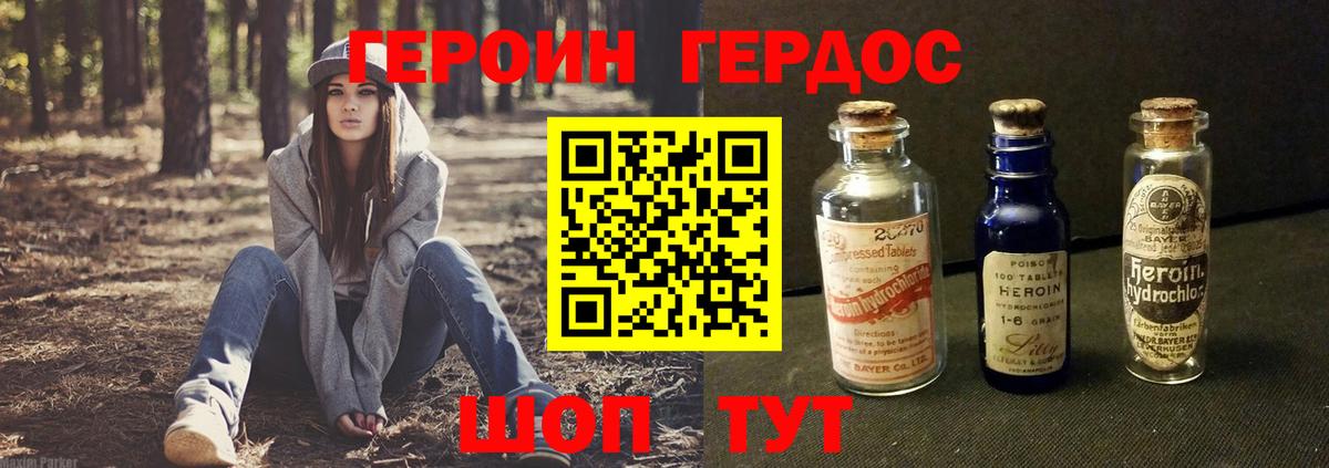 Героин хмурый Северобайкальск