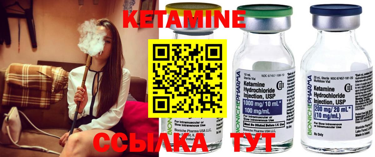 КЕТАМИН ketamine Северобайкальск