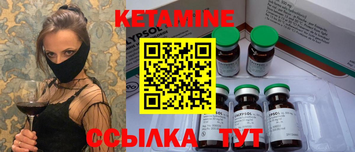 Кетамин ketamine  Северобайкальск 