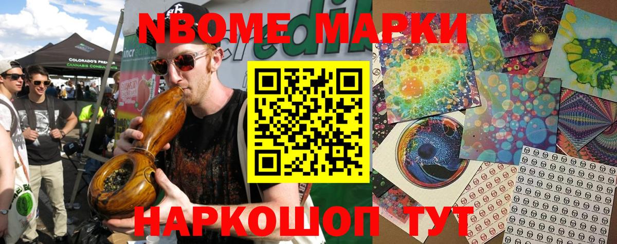 Марки NBOMe 1500мкг Северобайкальск