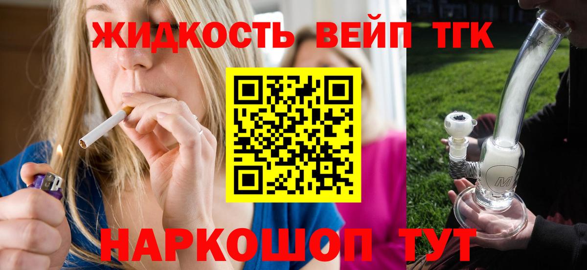 ТГК гашишное масло Северобайкальск